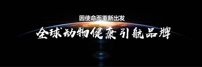 动物健康，我们的责任10.18_17.jpg